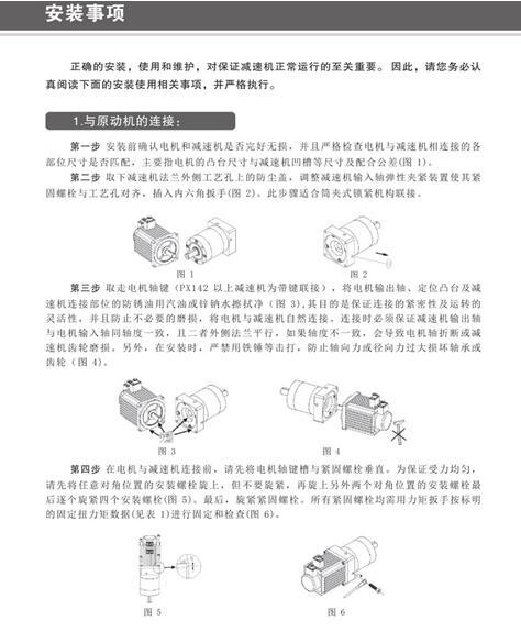 精密行星齒輪減速機(jī) 安裝事項(xiàng)